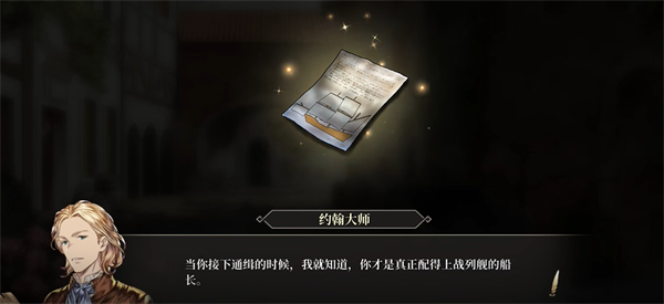 风帆战列舰图纸获取方法介绍