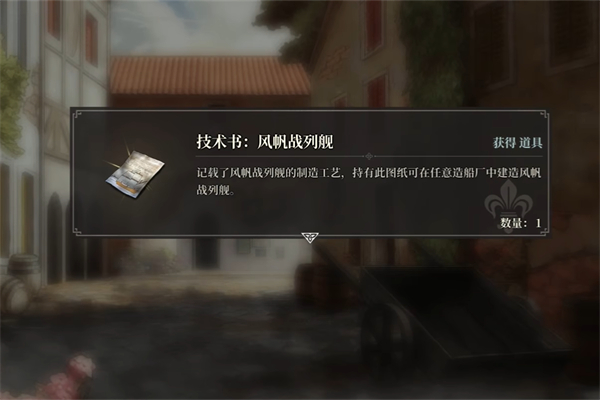 风帆战列舰图纸获取方法介绍