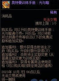 dnf奥特曼训练手册价格介绍