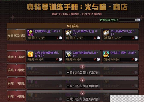 dnf奥特曼训练手册价格介绍