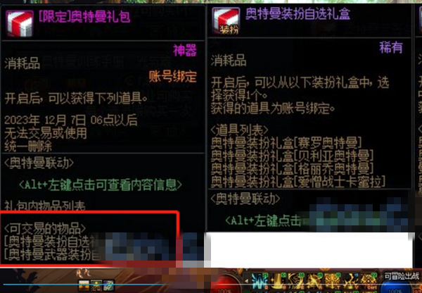 dnf奥特曼联动礼包价格介绍