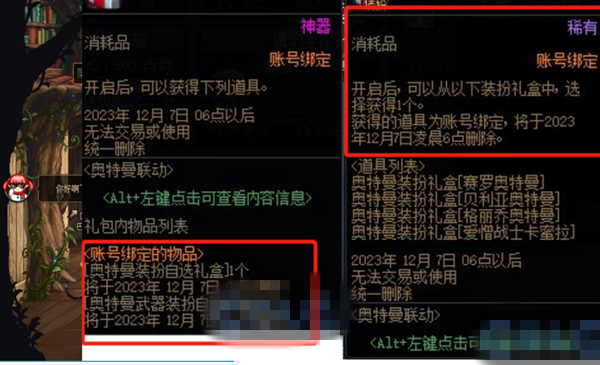 dnf奥特曼联动礼包价格介绍