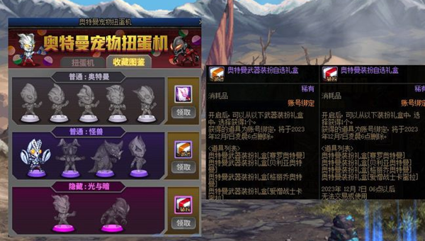 dnf奥特曼宠物扭蛋机玩法攻略