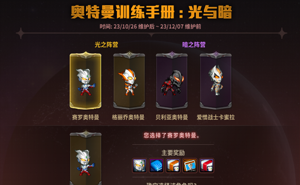 dnf奥特曼训练手册奖励介绍