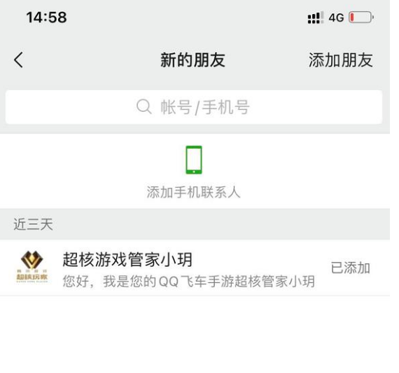 dnf超核玩家加不了管家解决办法