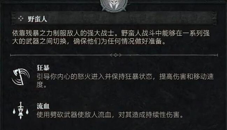 暗黑破坏神4第二赛季新职业介绍