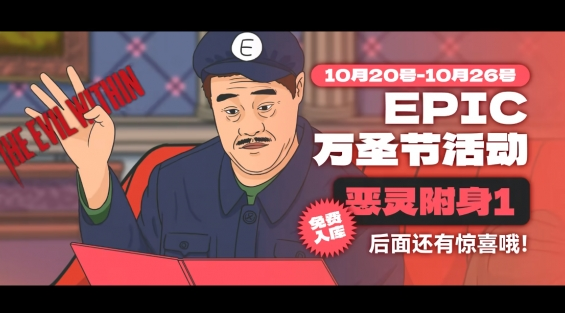 epic万圣节特惠时间2023介绍