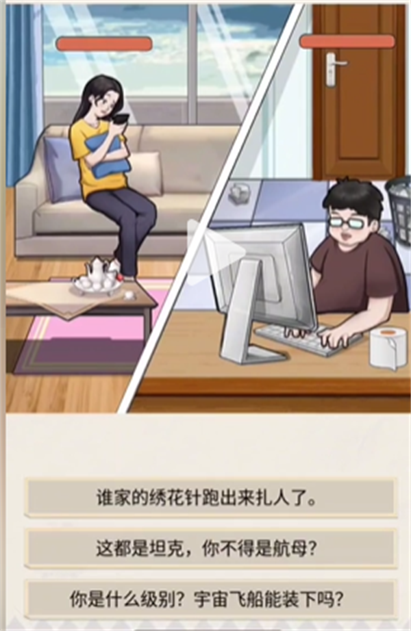 沙雕出击怼怼键盘侠攻略