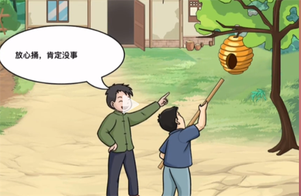沙雕出击捅马蜂窝攻略
