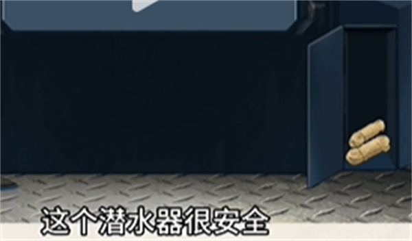 沙雕出击深潜攻略