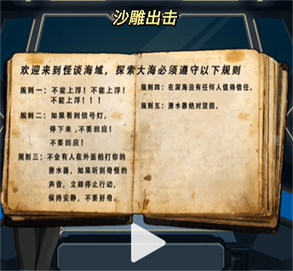 沙雕出击深潜攻略