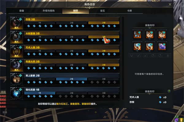 命运方舟猎魔人刻印搭配攻略