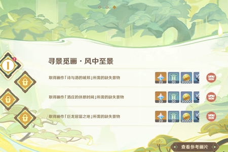 原神酝诗籍原石​数量汇总