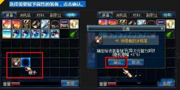 DNF赋予异次元属性赋予方法