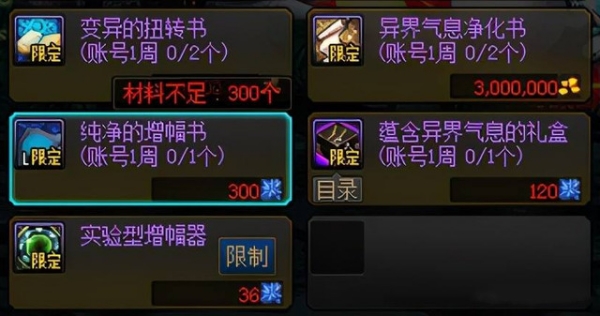 dnf赋予异次元属性还能强化吗