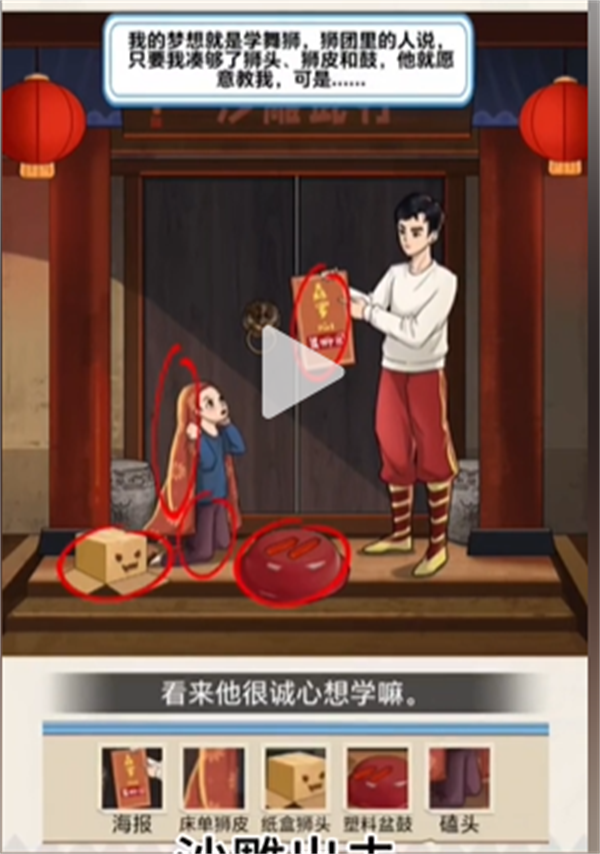 沙雕出击醒狮攻略