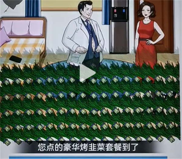 沙雕出击找到十万根韭菜攻略