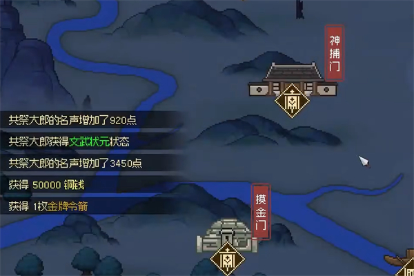 大侠立志传文武状元攻略