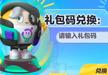 蛋仔派对罗森联动兑换码大全可用未过期