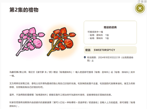 宝可梦朱紫神秘礼物代码10月介绍