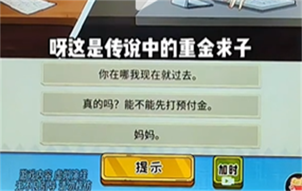 沙雕出击怒怼骗子攻略