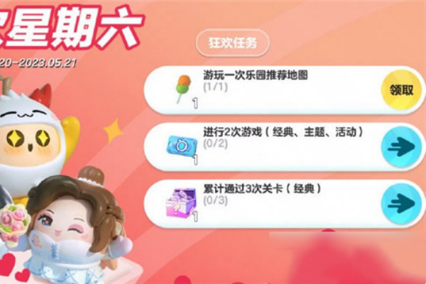 蛋仔派对狂欢星期六活动攻略