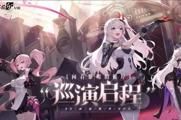依露希尔星晓节奏榜一览