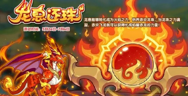 洛克王国焰耀赤龙获取攻略