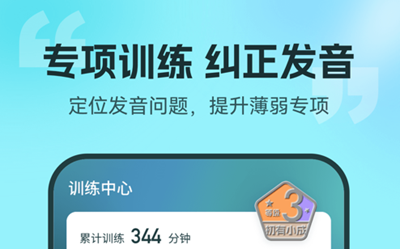 普通话测试app
