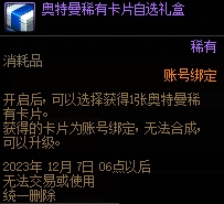 dnf奥特曼战令每日商店换什么好