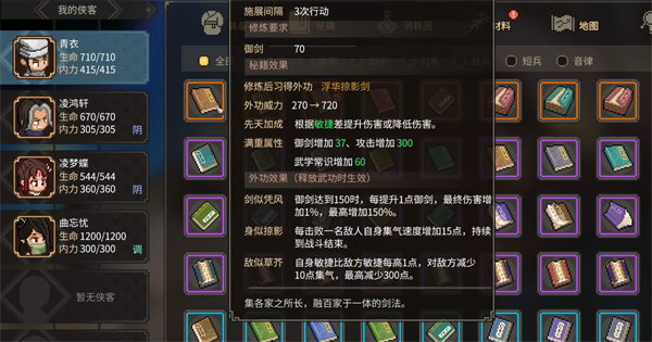 大侠立志传凌梦蝶入队方法介绍