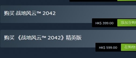战地风云2042精英版和原版对比介绍