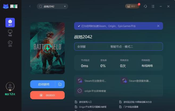 战地风云2042显卡驱动不符合怎么办