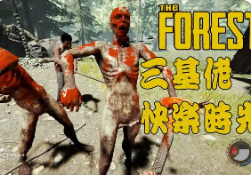 森林吸引野人的装置制作介绍