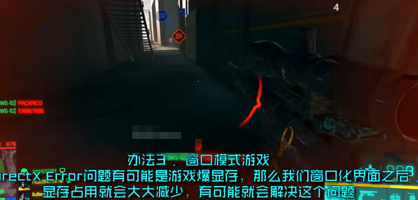 战地2042DX报错解决办法