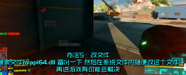 战地2042DX报错解决办法