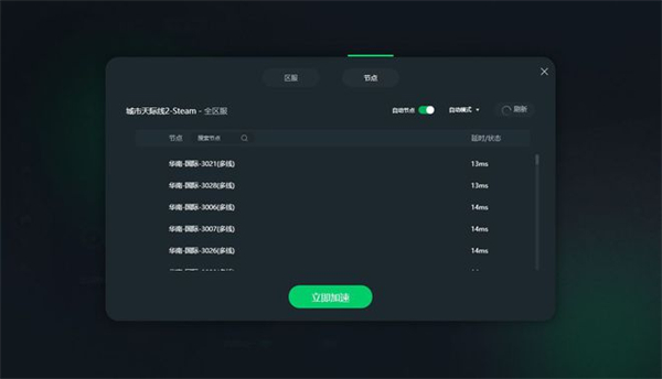 城市天际线2跳pin解决办法
