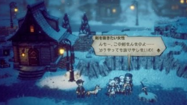 八方旅人2石中剑拔出来方法