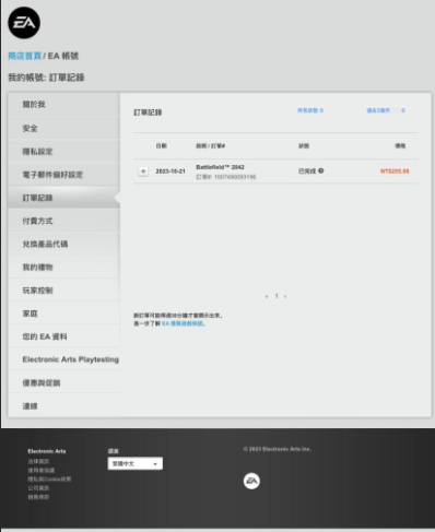 战地风云2042充值后未到账怎么回事