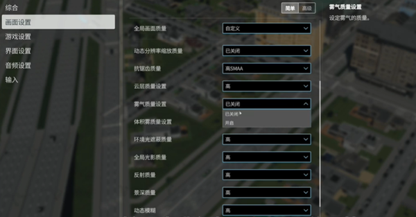 都市天际线2画面设置攻略