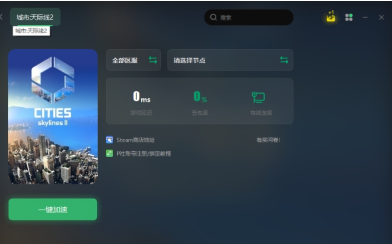 城市天际线2启动器错误解决办法
