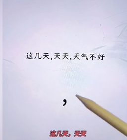 文字找茬大师断句天气攻略