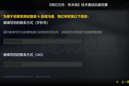 明日方舟终末地内测申请规则