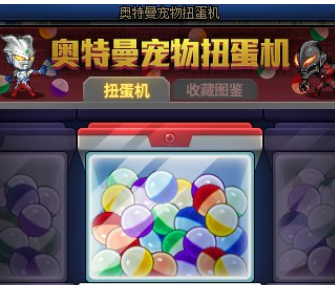 dnf奥特曼宠物扭蛋机玩法介绍