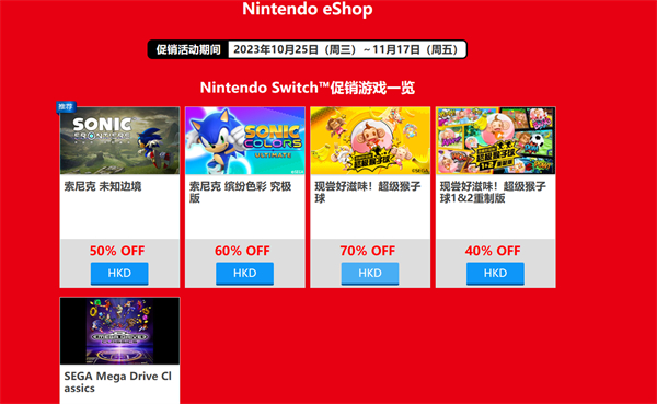 世嘉万圣节促销游戏介绍