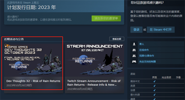 雨中冒险回归发售日期介绍