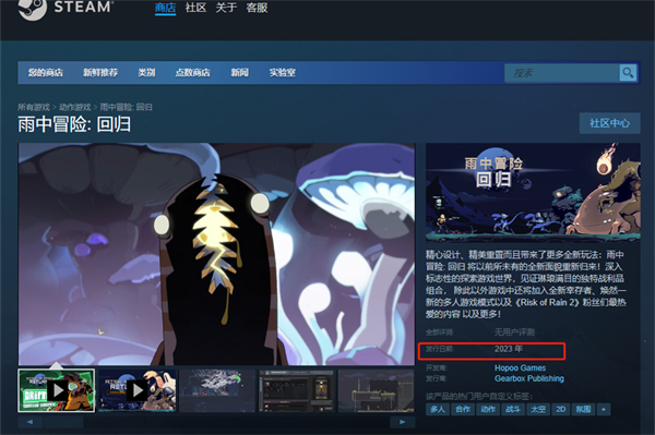 雨中冒险回归发售日期介绍
