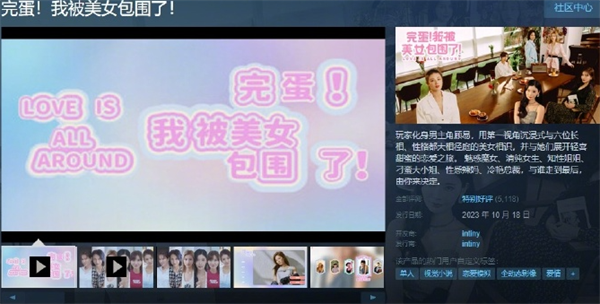 完蛋我被美女包围了章数介绍