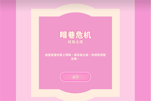 完蛋我被美女包围了暗巷危机怎么解锁