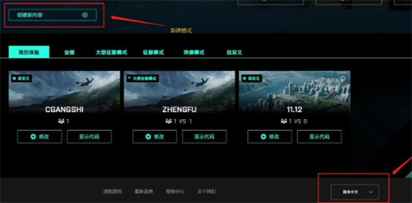 战地2042门户模式进入方法